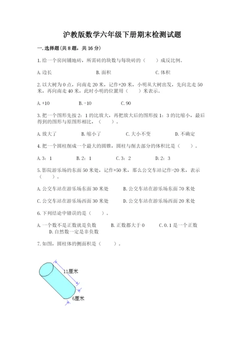 沪教版数学六年级下册期末检测试题含答案（精练）.docx