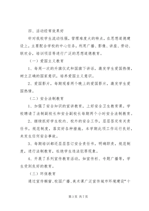 学校开展创建“六好关工委”活动的自查报告.docx