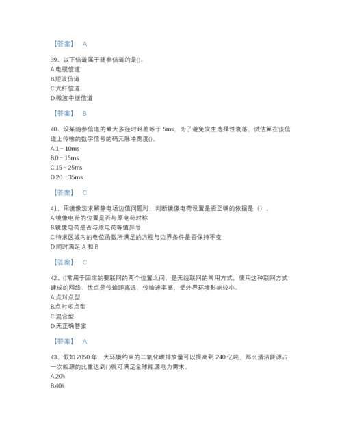 2022年国家国家电网招聘之通信类高分通关题库带答案解析.docx