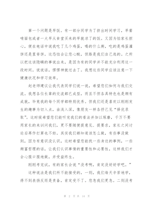 家长会发言稿模板五篇.docx