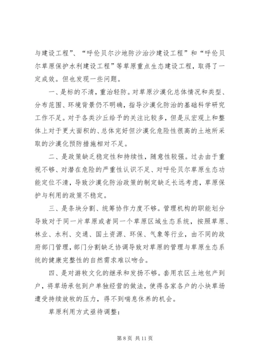 呼伦贝尔草原退化现象及原因分析报告.docx