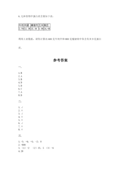 苏教版六年级数学小升初试卷附参考答案【预热题】.docx