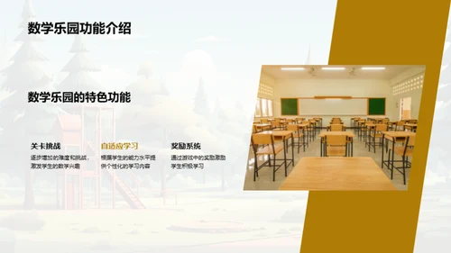 数学游乐场