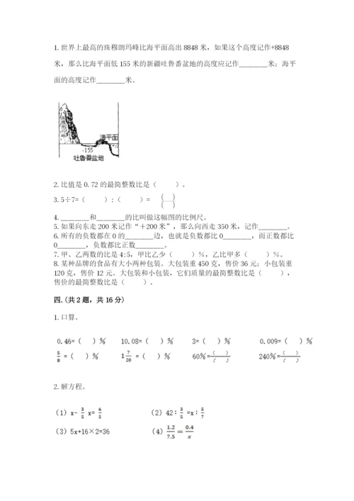 成都外国语学校小升初数学试卷（全优）.docx