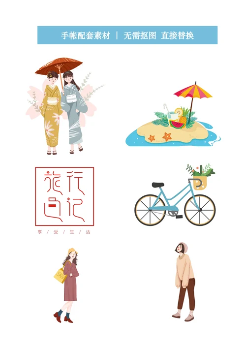 小清新旅行手账旅游记录手帐
