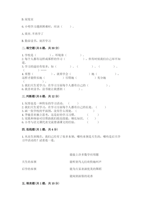 部编版三年级上册道德与法治期中测试卷加答案解析.docx