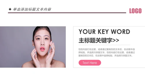 欧美风美容美妆护肤化妆品PPT模板