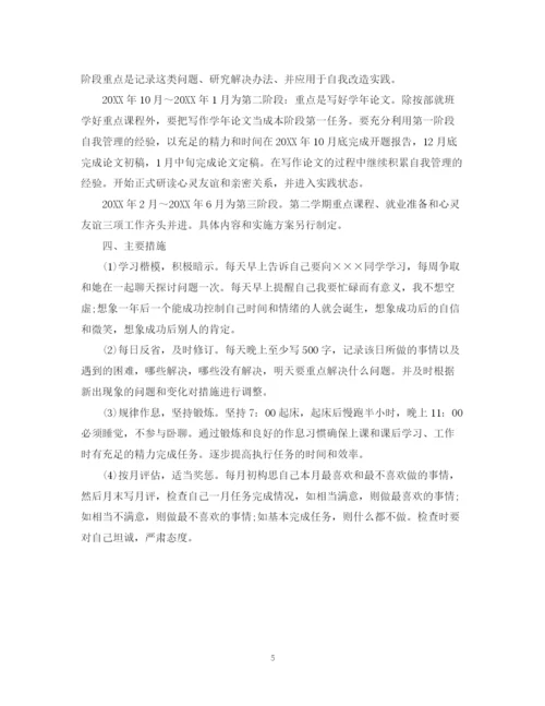 精编之大学生个人计划书格式范文.docx