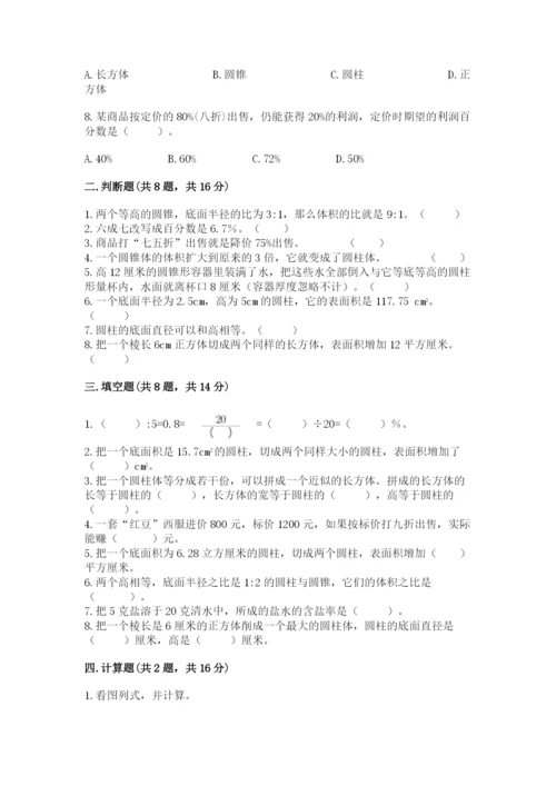 苏教版六年级下册数学期中测试卷精品【全国通用】.docx