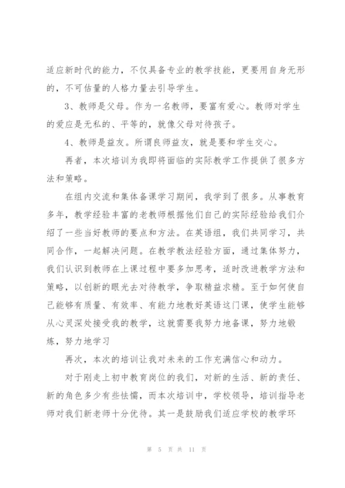 教师培训交流心得体会.docx