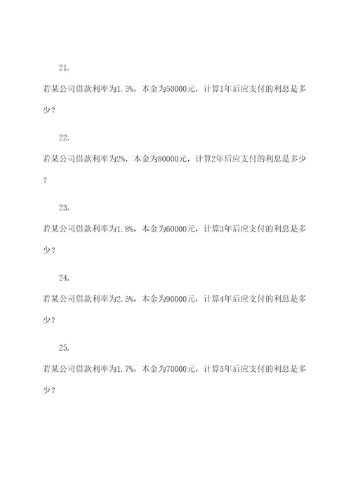 高考政治利息计算题