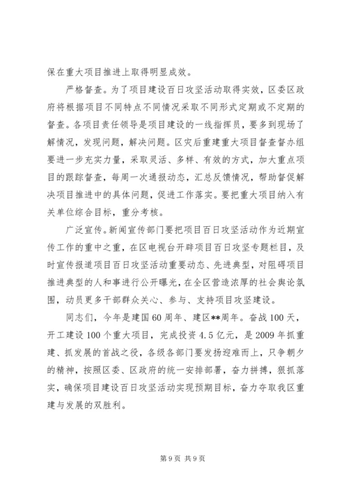 农业局局长在全局脱贫攻坚“百日会战”动员大会上的讲话 (5).docx