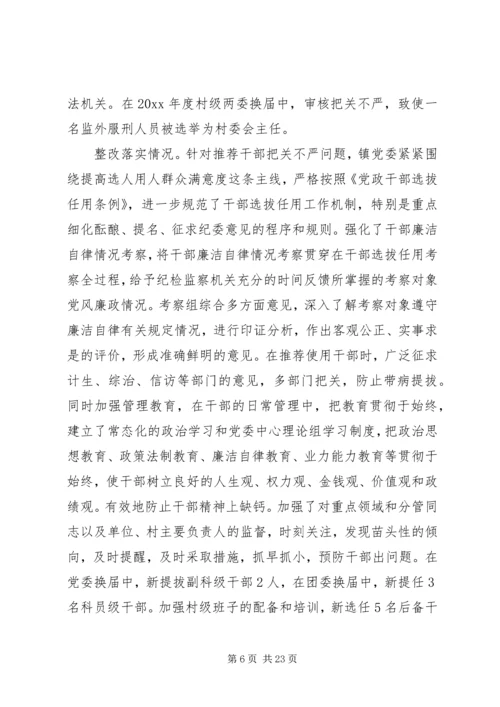 反馈问题整改报告两篇.docx