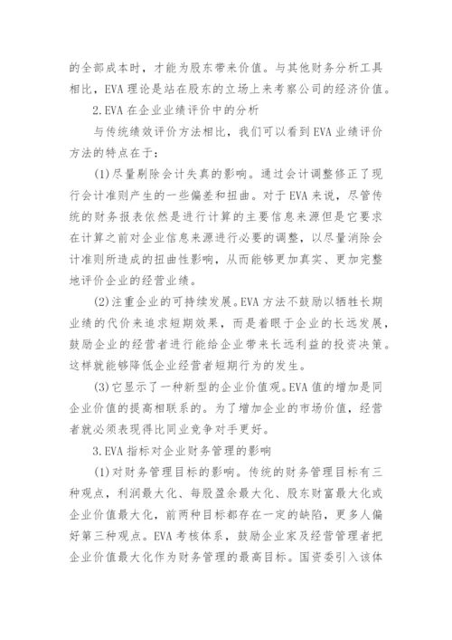 财务分析方面论文电子版.docx