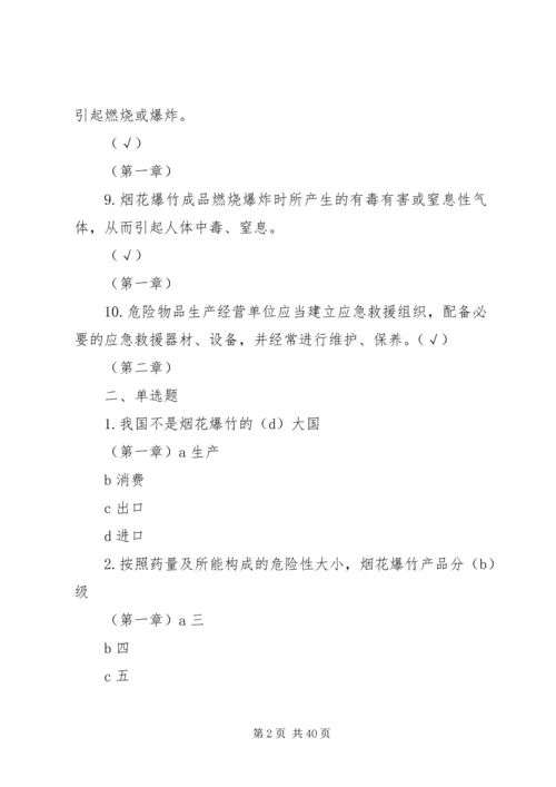 供销社烟花爆竹经营调研思考 (2).docx