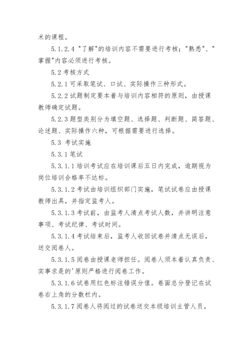 员工培训考核管理制度.docx