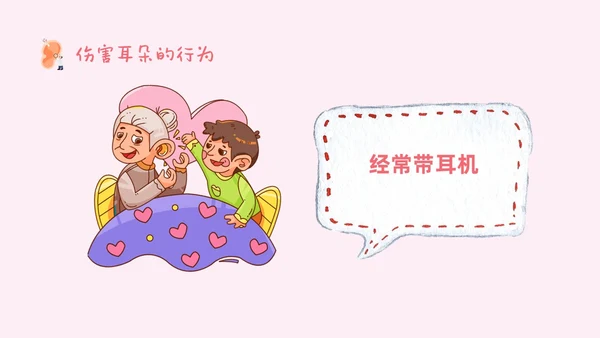 卡通简约全国爱耳日幼儿园爱耳日主题PPT模板