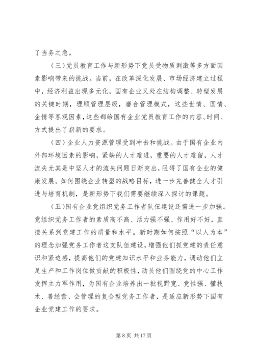 新时期发挥机关基层党支部作用问题研究 (2).docx