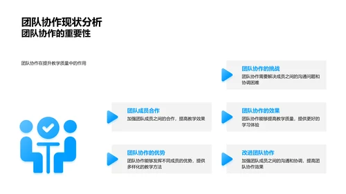 教学团队季度报告PPT模板