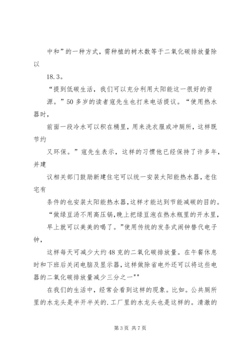 绿色节能低碳媒体行活动方案 (3).docx
