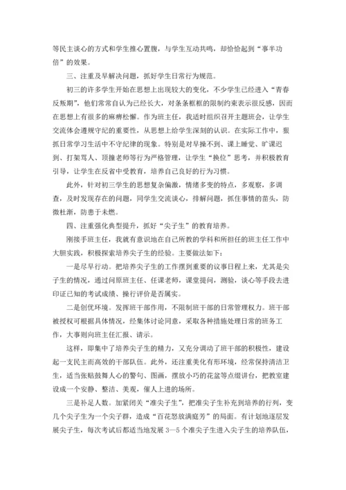 初中班级工作总结优秀3篇.docx