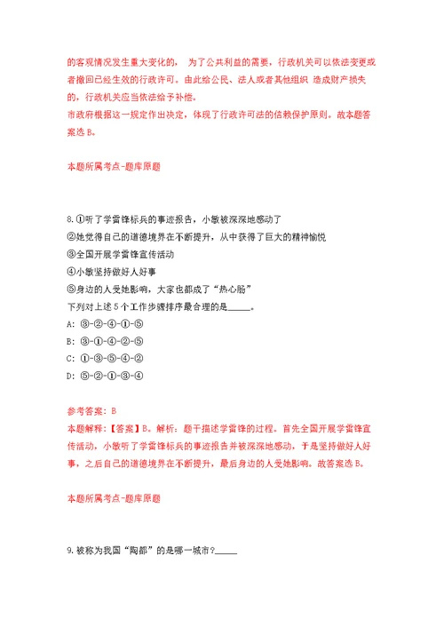 浙江省松阳县水南街道办事处农业农村服务中心招考1名见习大学生模拟强化练习题(第8次）