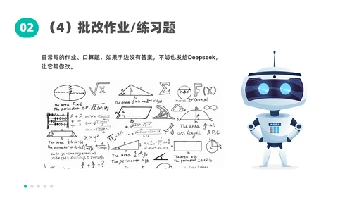 人工智能DeepSeek教学课件通用PPT模板