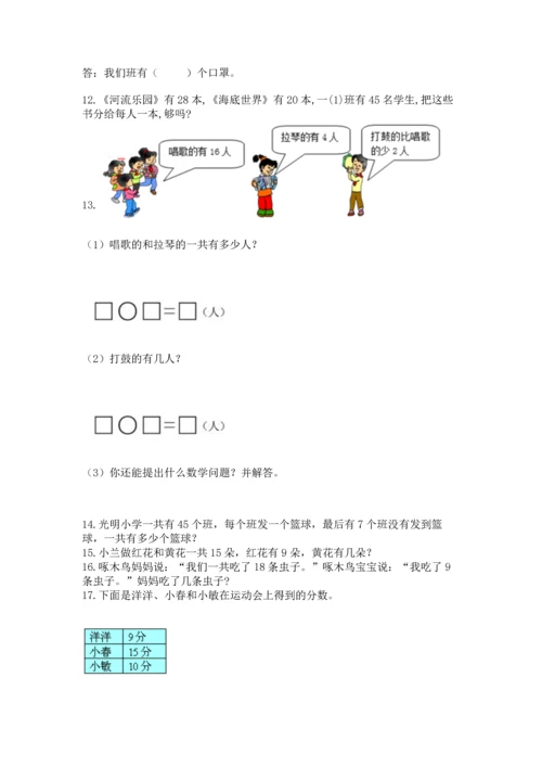 一年级下册数学解决问题60道及参考答案【考试直接用】.docx