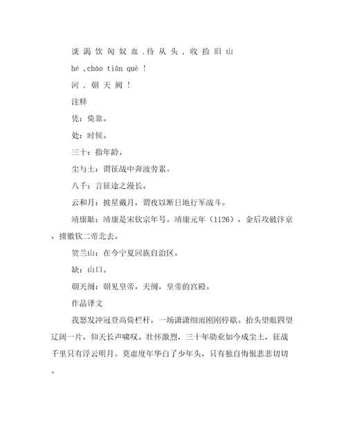 岳飞满江红全文拼音版
