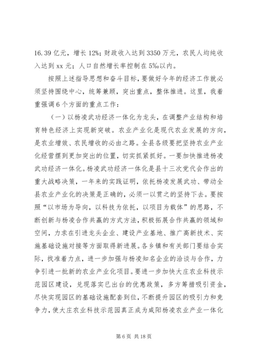 县委书记在经济工作会议上的讲话 (4).docx