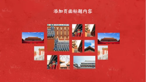 故宫旅行中国之美相册通用PPT模板