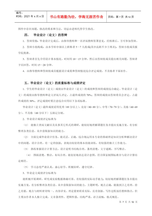 某工程学院毕业设计论文管理制度汇编.docx