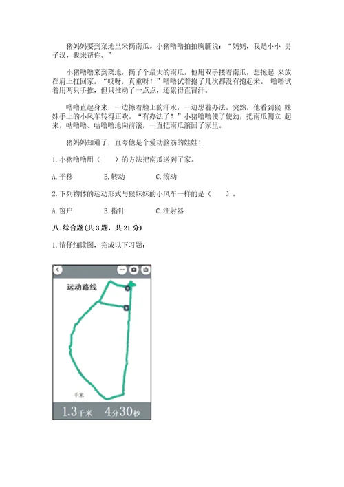 教科版科学三年级下册第一单元《物体的运动》测试卷培优