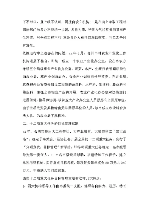 考察报告：考察产业化机构设置有关情况的报告