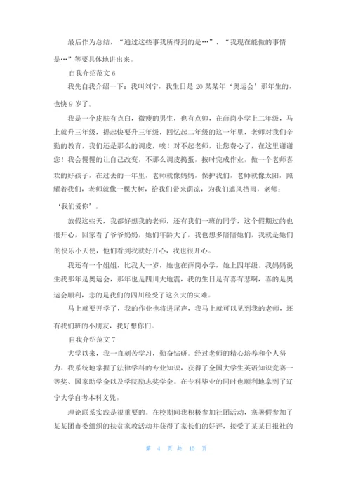 自我介绍范文(精选15篇).docx