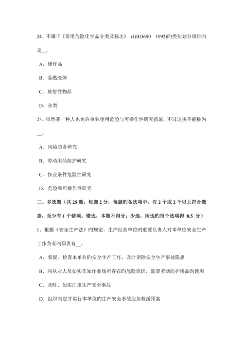 2023年青海省下半年安全工程师安全生产电气设备着火灭火的安全要求考试题.docx