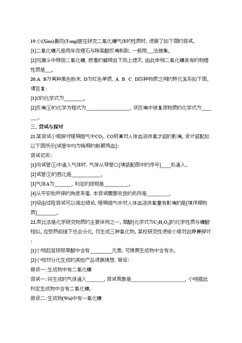 人教初中化学九级第六单元《碳和碳的氧化物》单元检测题（含答案）