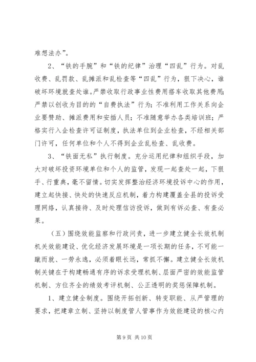 县政府机关效能建设调查汇报 (2).docx