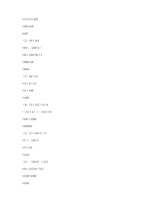 人教版四年级下册数学期中测试卷（综合卷）.docx