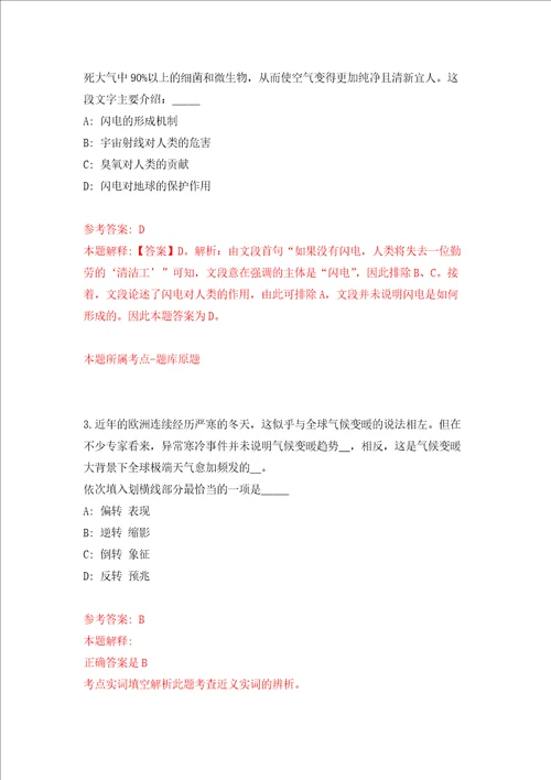 广西壮族自治区矿产资源储量评审中心公开招聘非在编技术人员8人练习训练卷第5卷