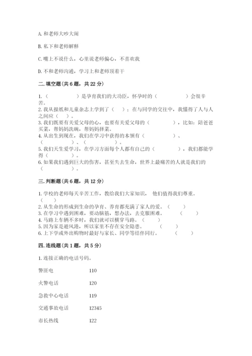 部编版三年级上册道德与法治期末测试卷含完整答案【夺冠】.docx