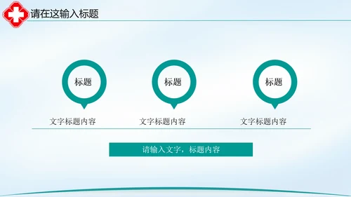 清新简约医院医疗单位ppt动态模板