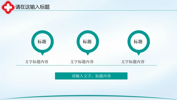 清新简约医院医疗单位ppt动态模板