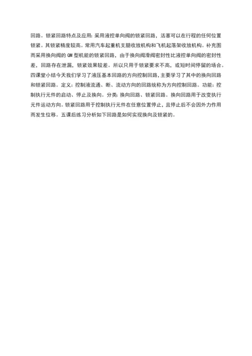 方向控制回路教案.docx