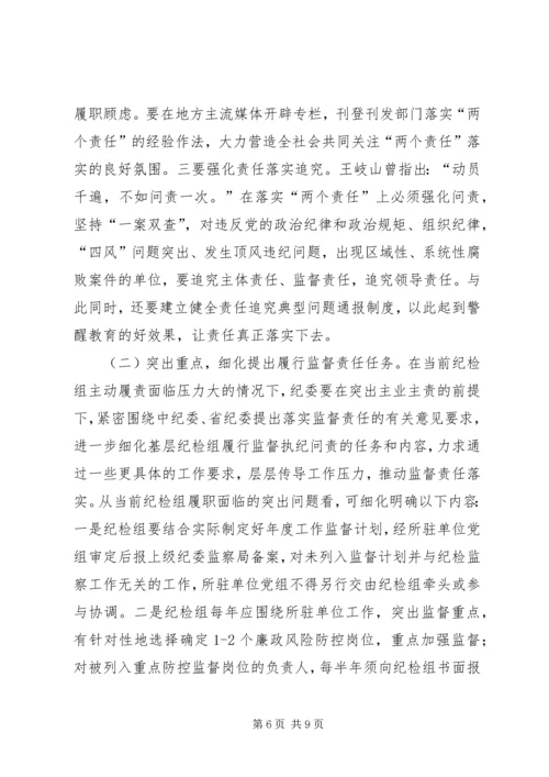 基层纪检问题调研报告.docx