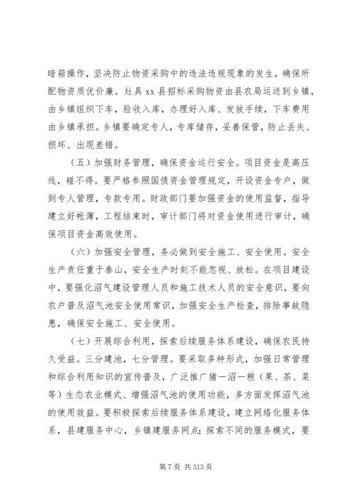 副县长在全县沼气建设工作会议上的讲话_1.docx