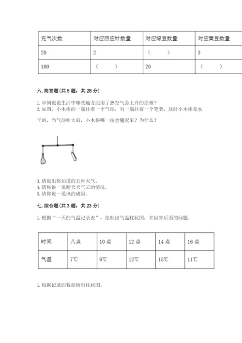 教科版三年级上册科学期末测试卷及答案【最新】.docx
