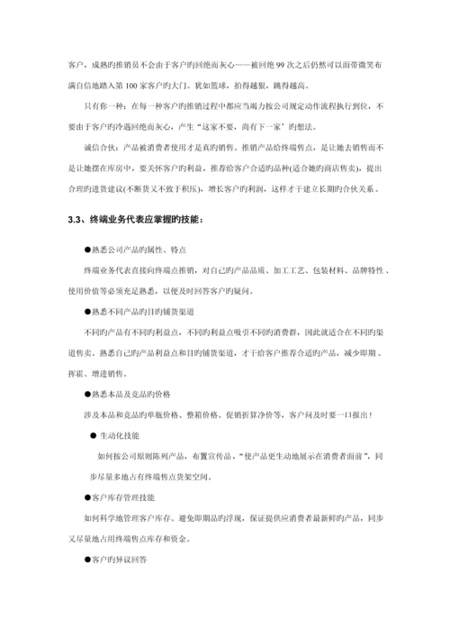 “心品二道茶”—终端管理标准手册.docx