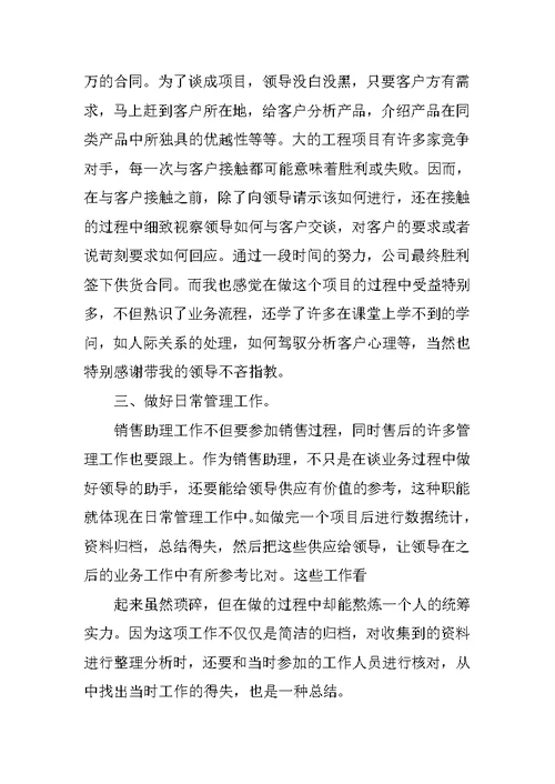 销售助理实习总结