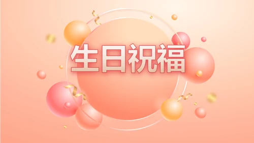 18岁生日快乐生日派对纪念册相册动态PPT